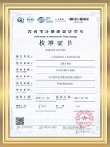 校准证书